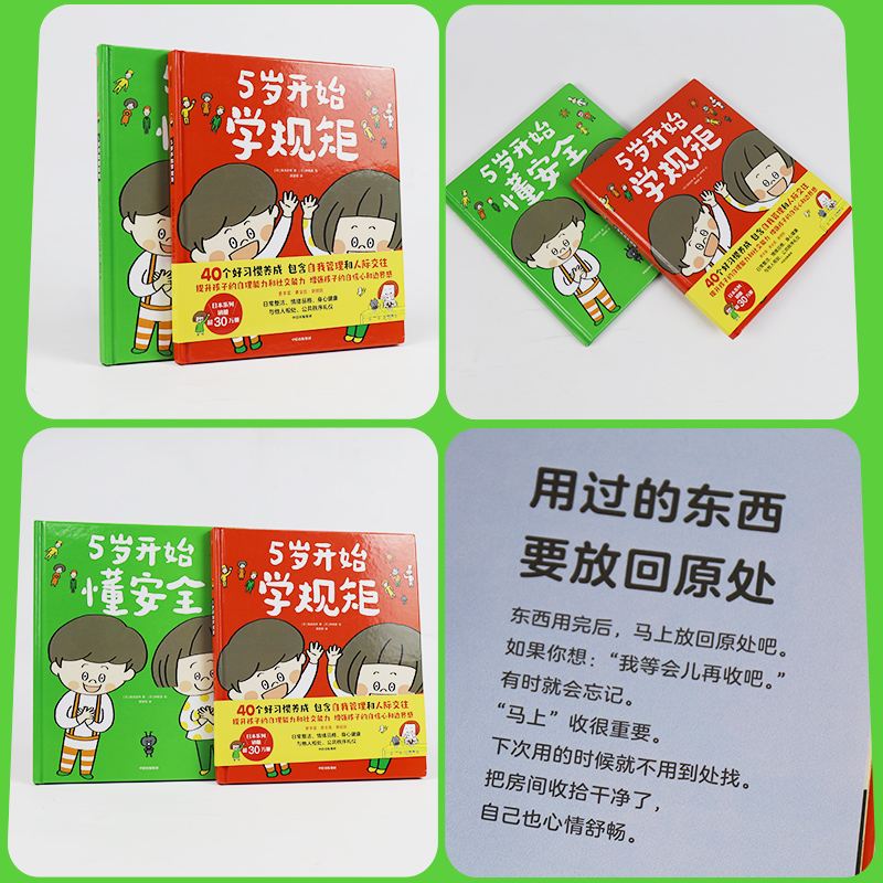 5岁开始学规矩(套装全2册) [正版]3-8岁5岁开始学规矩+5岁开始懂安全 套装全2册 高滨正伸写给父母和孩子的亲子高清大图