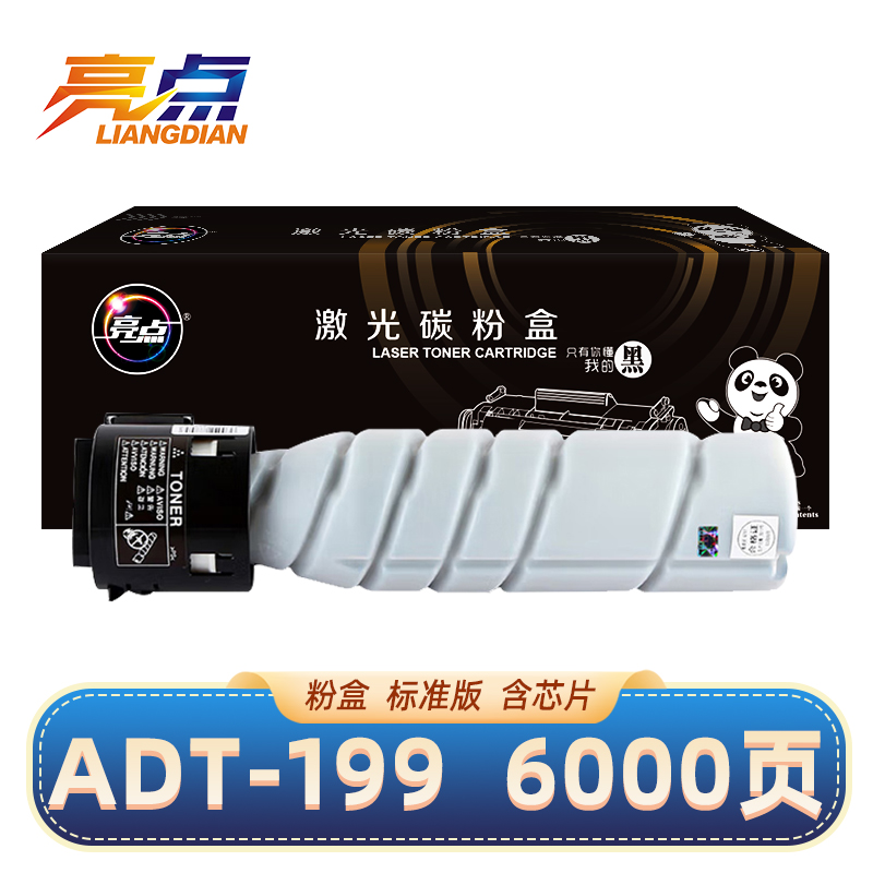 亮点 粉盒ADT199黑 适用震旦AD199/208/248/AD188/AD207墨盒 支