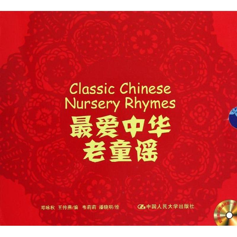 正版新书]游戏篇.节日篇.幽默篇.很爱中华老童谣(全三册)邓咏秋9