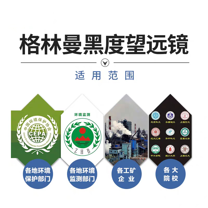 林格曼黑度计 林格曼测烟望远镜 烟气浓度监测黑度仪 烟气黑度检测仪 测烟望远镜 黑度计烟气浓度测试仪