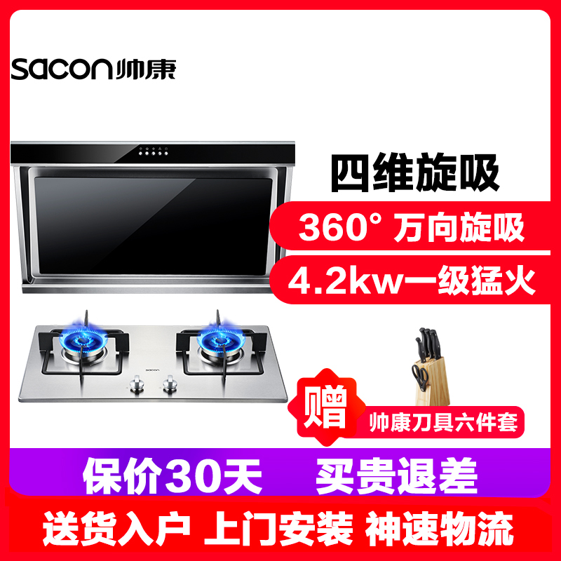 帅康(sacon)按键式厨电套装JE5505+35G 油烟机燃气灶 吸油烟机侧吸式抽油烟机 烟灶套装烟灶套餐 （液化气）