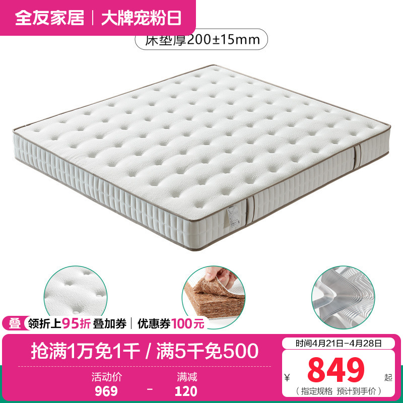 [爆]全友家居软硬两用 椰棕/乳胶床垫 针织面料精钢/袋装弹簧床垫床垫 【椰丝棉+整网弹簧】(1.8米*2.0米)床垫（厚20cm）
