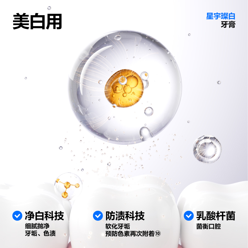 参半星宇璨白牙膏留香清新口腔清洁牙渍牙齿口腔成人2559高清大图