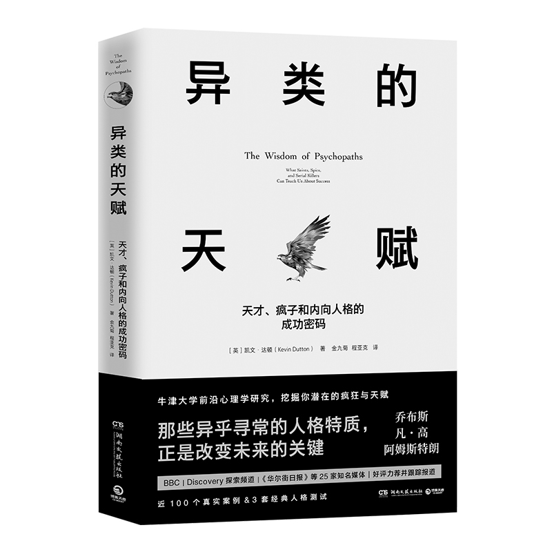 正版新书]异类的天赋:天才、疯子和内向人格的成功密码(牛津大高清大图