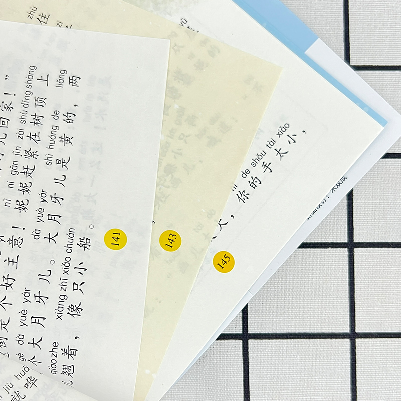 【M】小柳树和小枣树 彩绘注音版 学生精读版-9787570123988