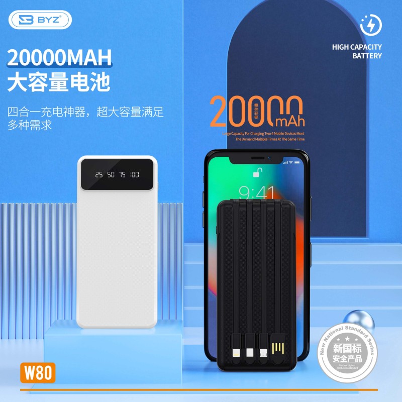 BYZ W80 移动电源 颜色随机