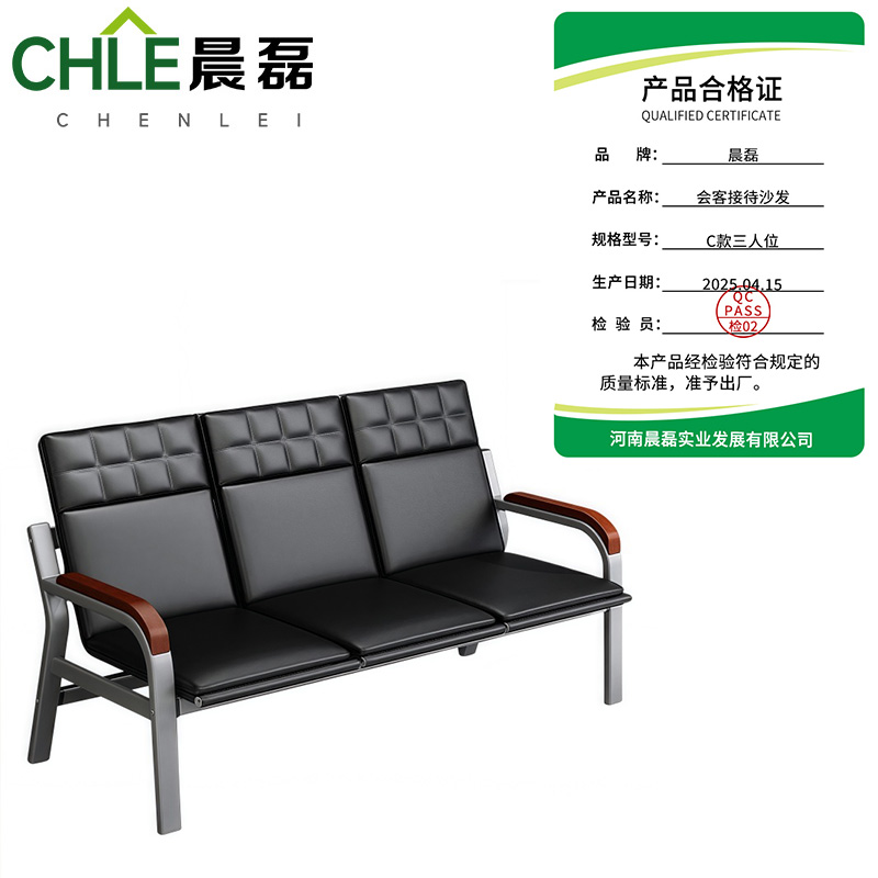 晨磊 会客接待沙发 C款三人位 张高清大图