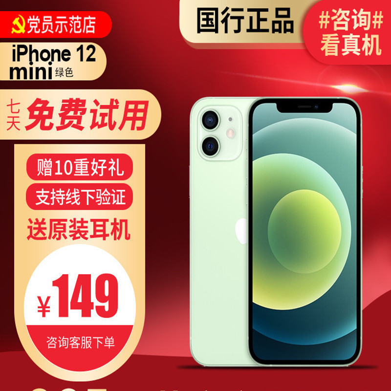 [99新]Apple/苹果 iPhone 12mini 256G绿色 二手手机 二手苹果 12mini 绿色12二手苹果高清大图