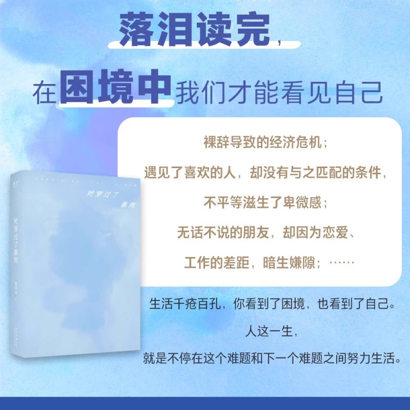[正版]赠手稿+金句贴纸+海报她穿过了暴雨 独木舟2023重磅新书原著长篇小说书人这一生只有穿过一场场生活暴雨才能找到
