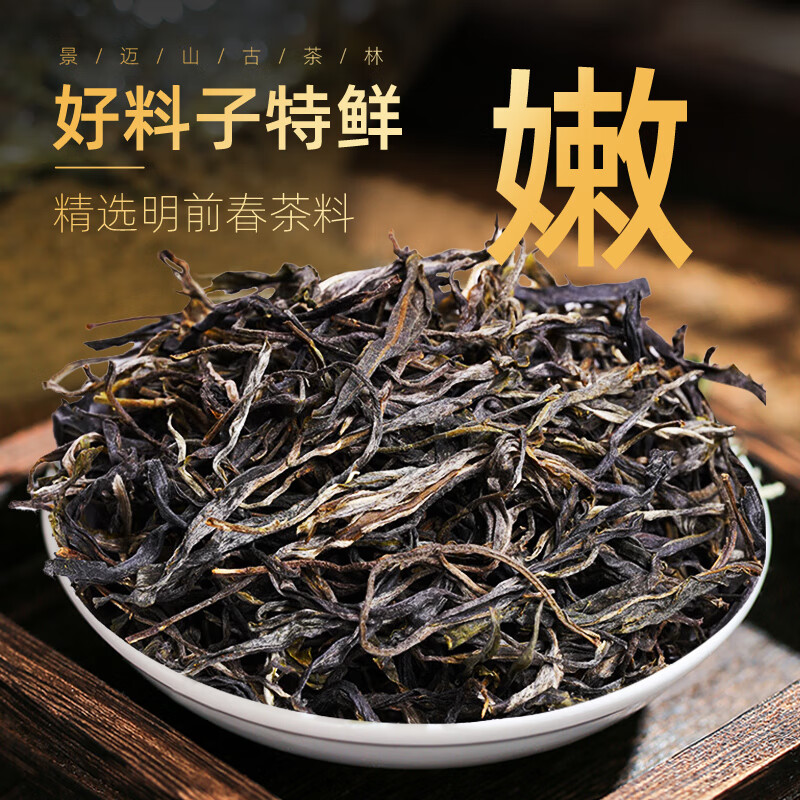 茶馬世家景迈早春古茶林生普盒装150g高清大图