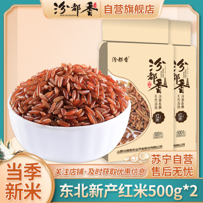[汾都香]优质精选新红米东北农家自产红糙米红大米2021年新米红香米杂粮粥500g*2袋装