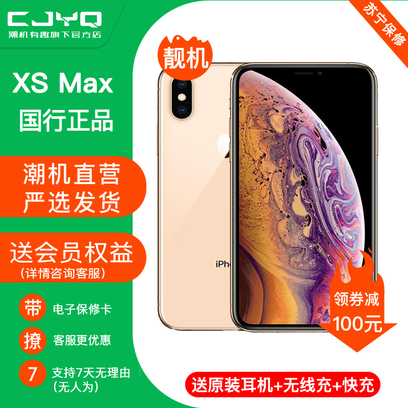 送原装耳机[99新]苹果Apple iPhone XS Max玫瑰金色 64GB 国行正品全网通 二手手机 双卡双待