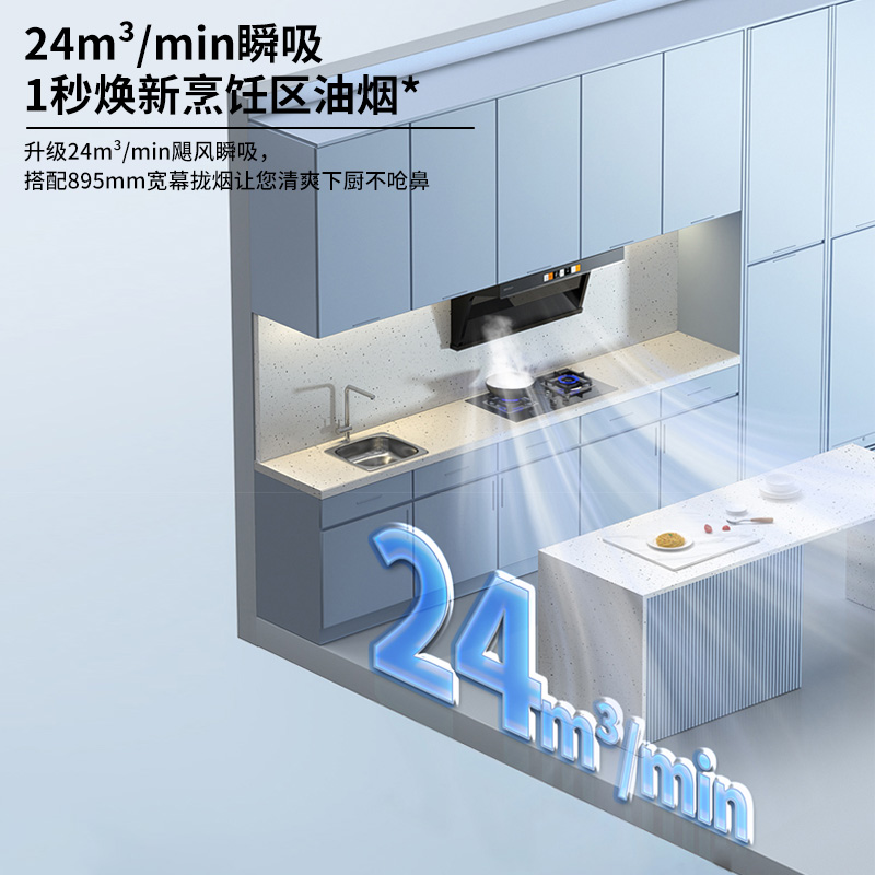 帅康(sacon)Y8276抽油烟机顶侧双吸24立方大吸力7字型变频吸油烟机一级能效自清洗单机家用脱排油烟机抽烟机单烟机高清大图