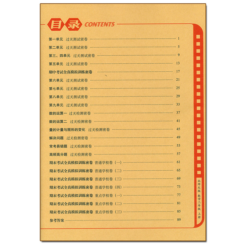 [数学]北师大 二年级上 [正版]2024秋新版 68所期末冲刺100分二2年级上册数学北师大BS完全试卷 小学2年级上