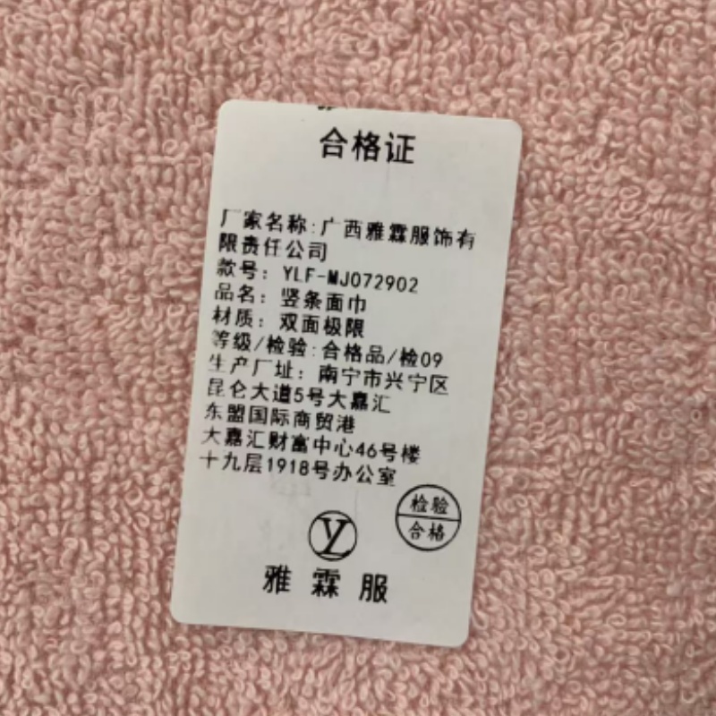 雅霖服 竖条面巾YLF-MJ072902 条高清大图