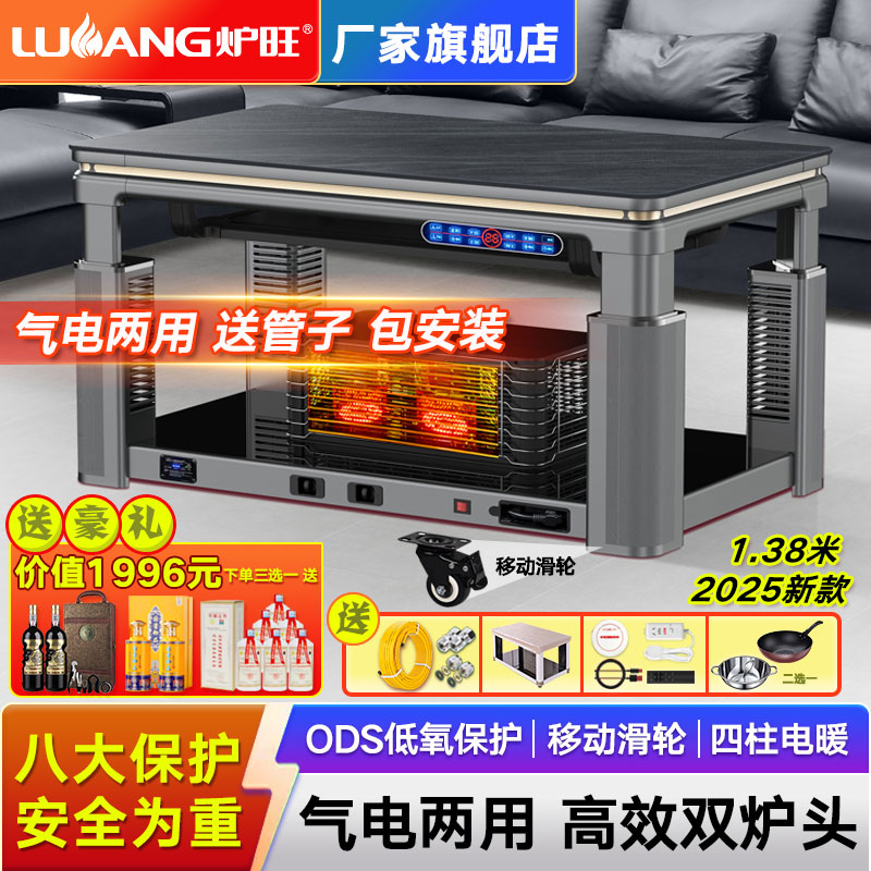 炉旺气电两用取暖桌天然气取暖桌取暖炉长方形升降茶几电暖炉语音电暖桌天然气烤火炉烤火桌家用客厅烤火桌燃气取暖器天然气烤火炉