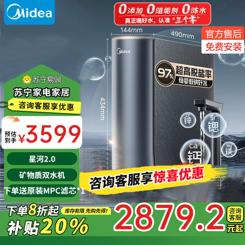 美的(Midea)星河净水器家用厨下直饮机长效RO滤芯0阻垢剂零陈水反渗透净水机MRC2088-1000G[2.0净矿]