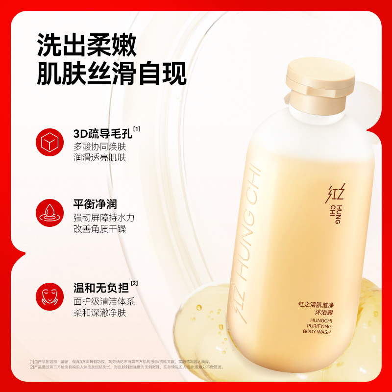 [红之]300ml清肌澄净沐浴露高清大图