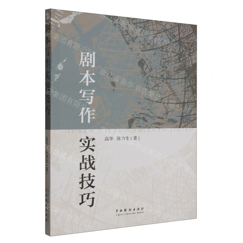 【N】剧本写作实战技巧-9787104052135