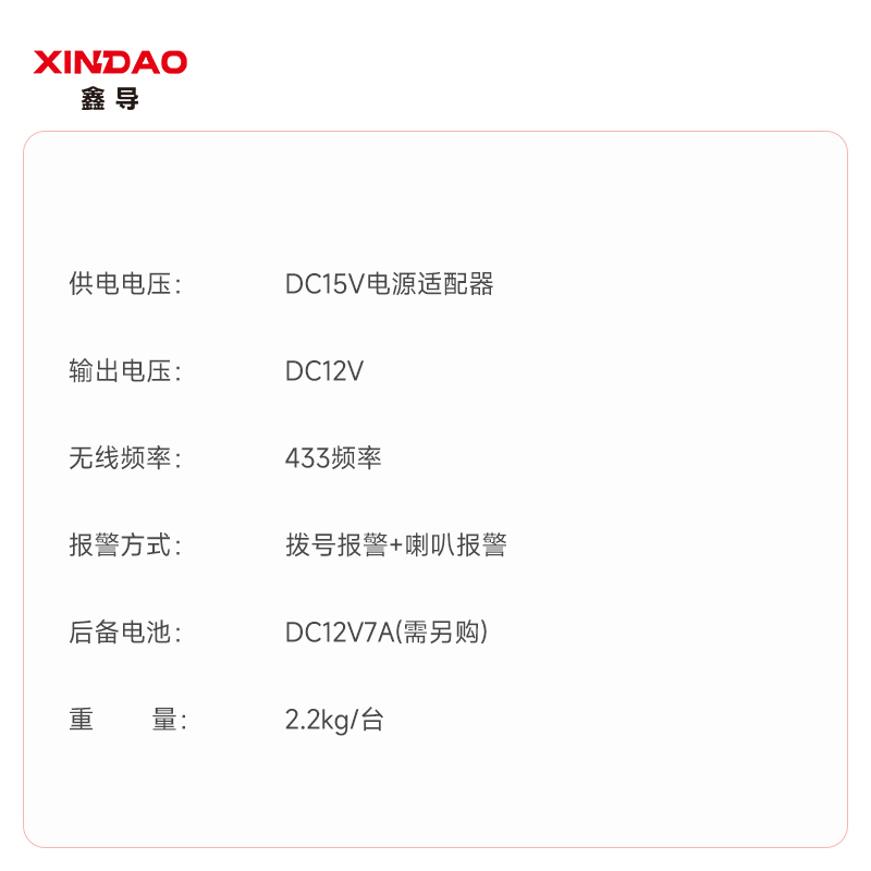 鑫导 报警器无线联网 XD-BJQ-08 个高清大图
