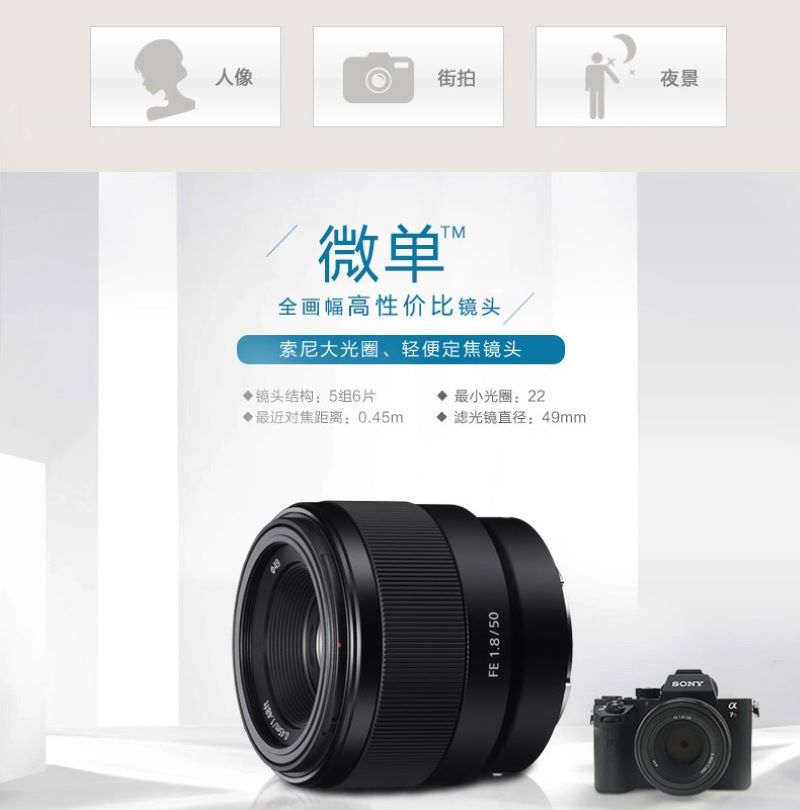 索尼(SONY)FE 50mm F1.8 全画幅标准定焦镜头 (SEL50F18F)高清大图