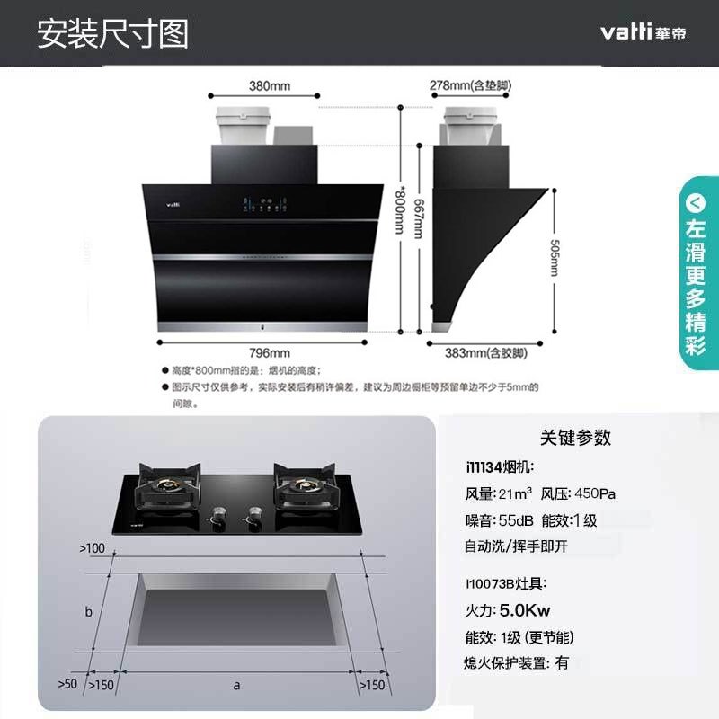 华帝(vatti)21m³吸力厨电套装挥手天然气烟灶套餐燃气热水器三件套抽油烟机燃气灶i11134+73B+38-16高清大图