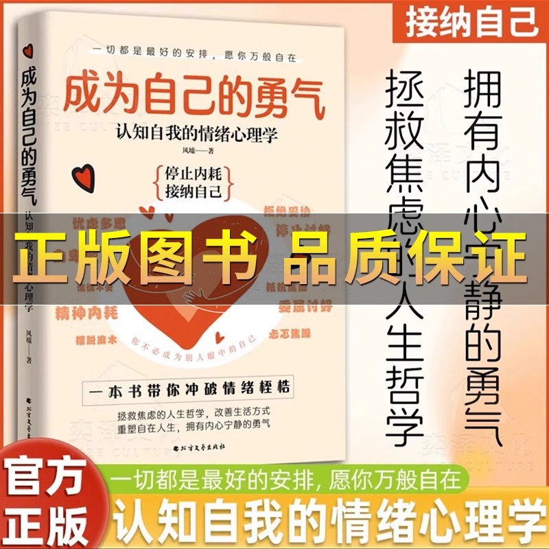 7册[成为自己的勇气+情绪断舍离+一句话点亮人生] [正版]抖音同款成为自己的勇气书籍 情绪断舍离 认知自我的情绪心理学