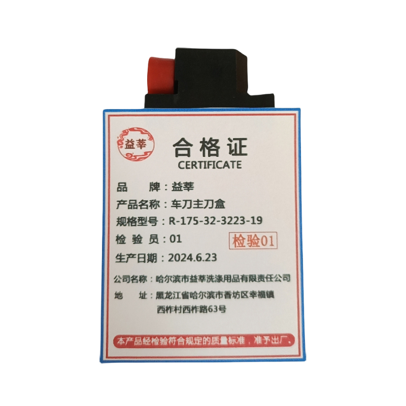 益莘 车刀主刀盒 R-175-32-3223-19 个高清大图