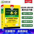 英语六级考试一本全 【正版】大学英语六级考试一本全试卷版备考2025年6月听力阅读翻译与写作分类基础专项训练书模拟版试月