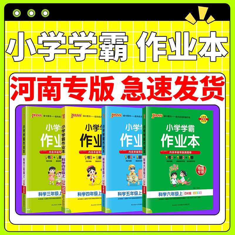 语文[人教版] 六年级上 [正版]2024河南专版小学学霸作业本一二年级三四五六年级23上册人教版语文RJ数学英语北师外