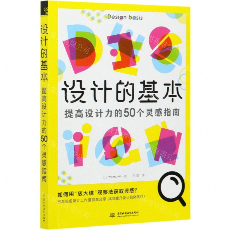 【N】设计的基本(提高设计力的50个灵感指南)-9787517095149
