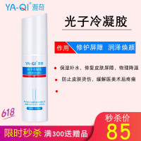 雅奇（YAQI） 护肤品修复激光术后脸部创伤受损脱皮红肿红血丝补水保湿收缩毛孔干痒光子冷凝祛粗糟