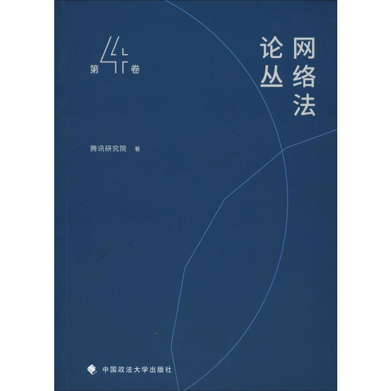 醉染图书网络丛 第4卷9787562090830