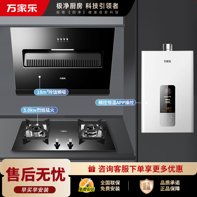 万家乐烟灶热厨电套餐 18立方大风力吸油烟机 台嵌两用天然气灶 12L热水器 AL031+C2R1+12TP1/DP1