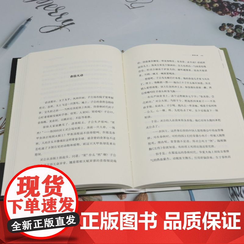 [余杭新华正版]我在春秋遇见的人和神 李敬泽著 历史随笔集高清大图