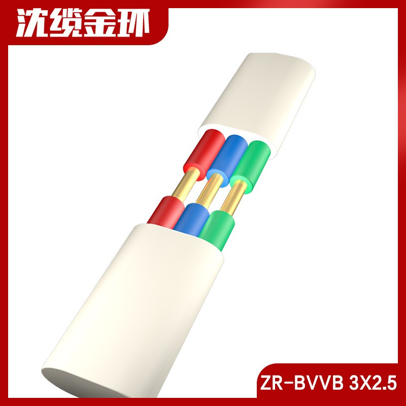 电线电缆 ZR-BVVB3*2.5平方线 铜芯扁平电线 三芯护套线 硬芯 100米