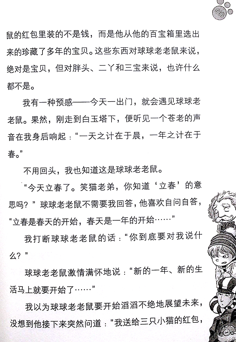 [醉染正版]笑猫日记系列 孩子们的秘密乐园 杨红樱校园小说系列书 杨红樱童话故事 6-12岁儿童文学课外读物 小学生课外高清大图