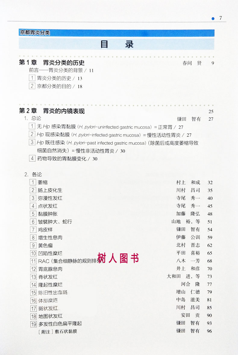 [正版] 京都胃炎分类 临床医学类书籍 胃炎分类辅助诊断治疗参考书籍 胃炎内镜诊断治疗技术书籍 慢性胃炎胃癌风险内镜诊断高清大图