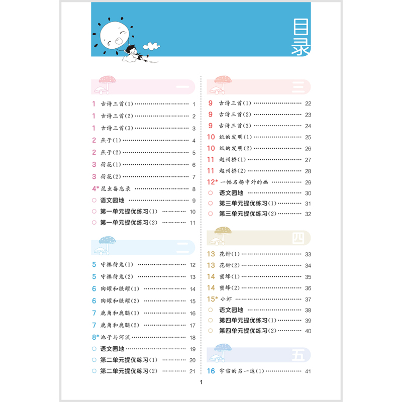 三年级下 [正版]2024春小学语文积累与默写三年级下册全国通用版53小学基础题练习3年级下册看拼音写词语汉语听写默与背