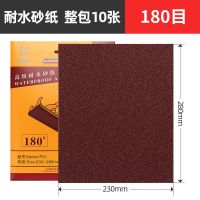 正点优质耐水砂纸墙面打磨抛光砂皮纸正点砂皮架精细水磨水砂180目单位：袋