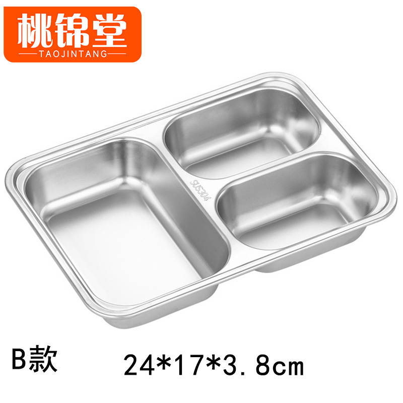 桃锦堂不锈钢餐盘 快餐盘B款个