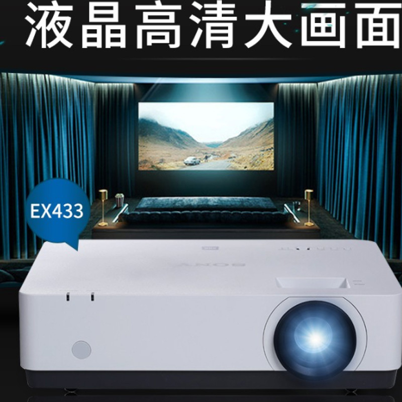 索尼（SONY）433 投影仪 高清商务 办公家用教学投影机 单个装