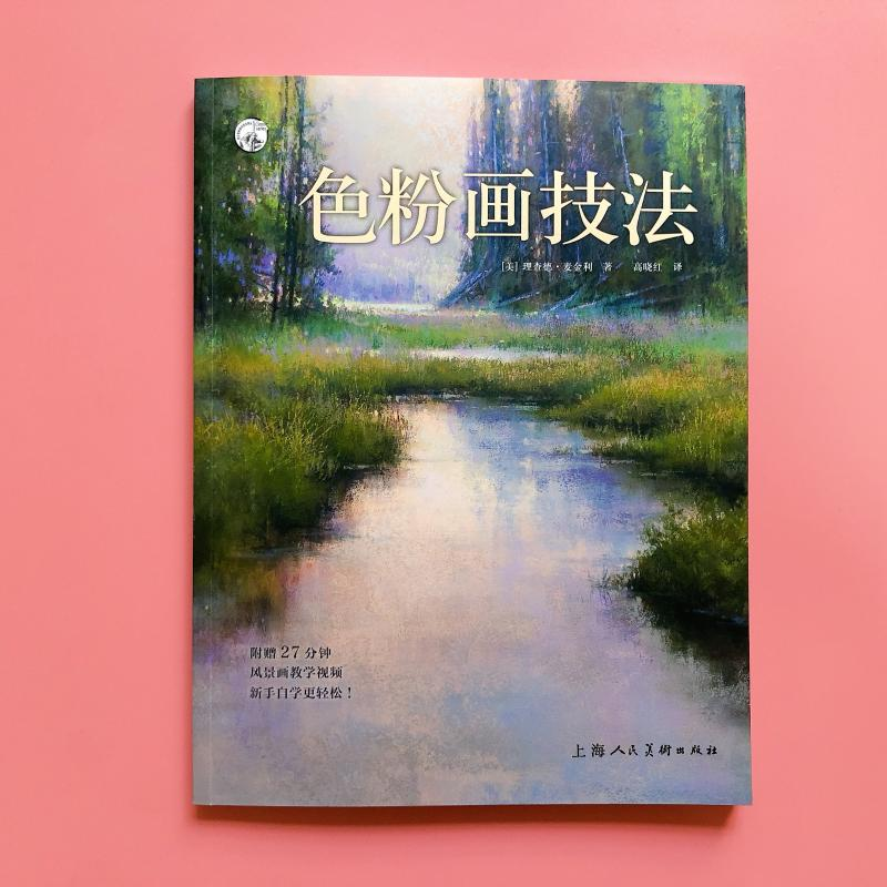 醉染图书色粉画技法9787558614842高清大图