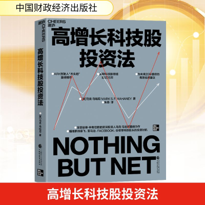 [M]高增长科技股投资法-9787522334127
