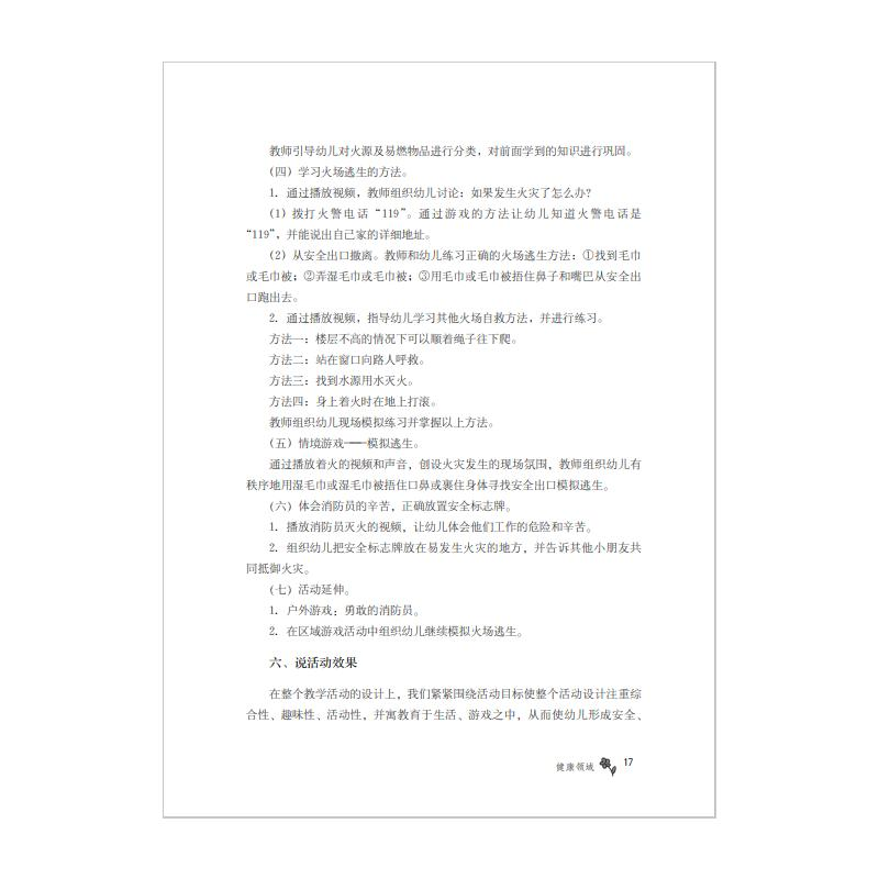 【M】幼儿园五大领域精选说课50例/梦山书系 王哼 著 -9787533492700