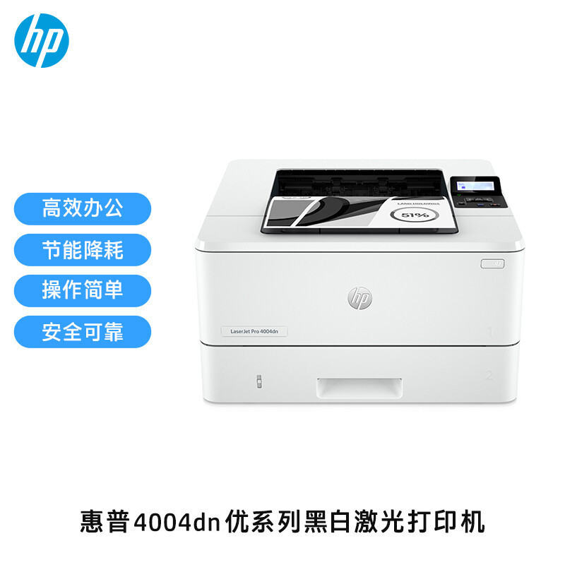 惠普(HP) M4004dn A4黑白激光单功能打印机 液晶显示屏 自动双面打印 有线网络连接 套餐四