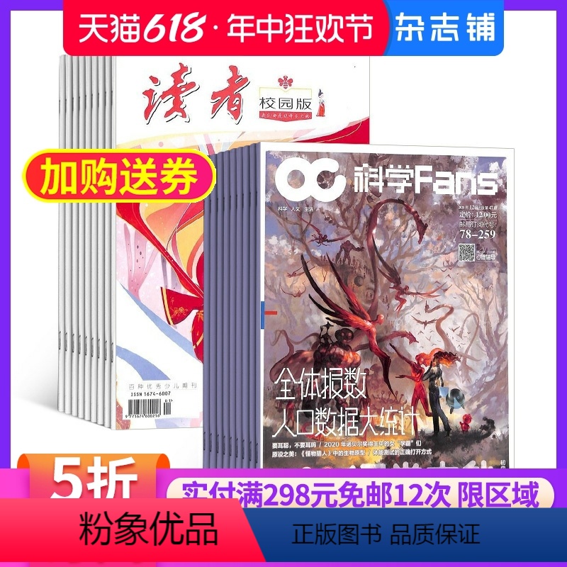 【正版】读者校园版+科学Fans杂志 2024年7月起订1年共24期全年订阅 杂志铺青春励志心灵鸡汤青年文学文摘课外阅