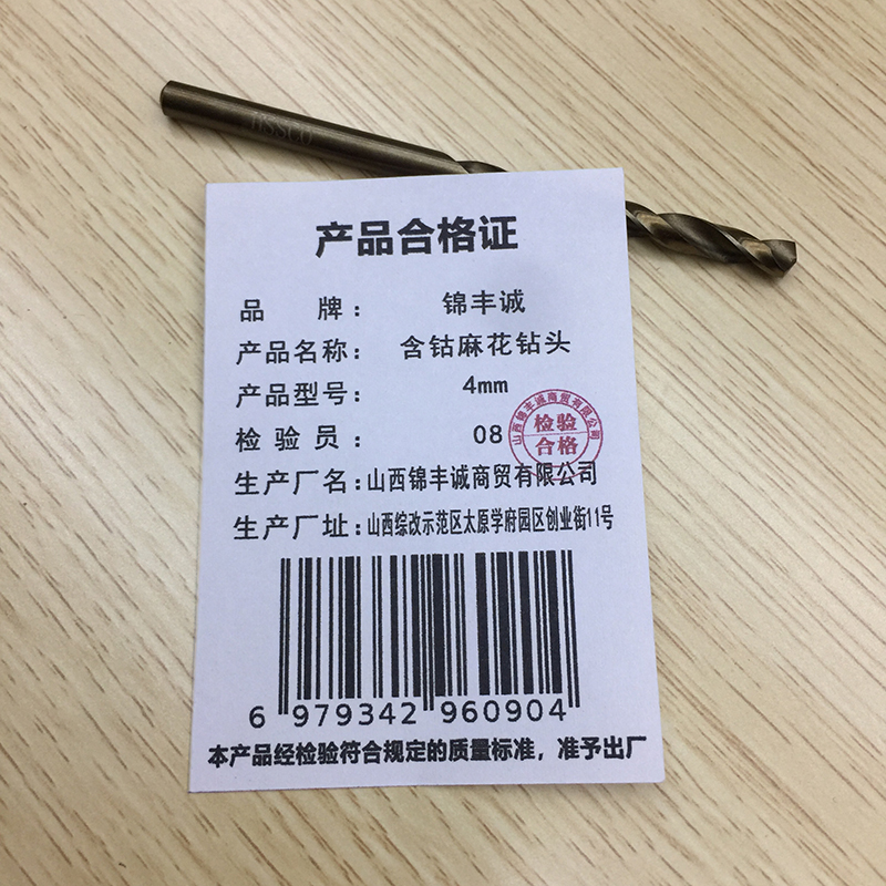 锦丰诚 含钴麻花钻头 4mm 支高清大图