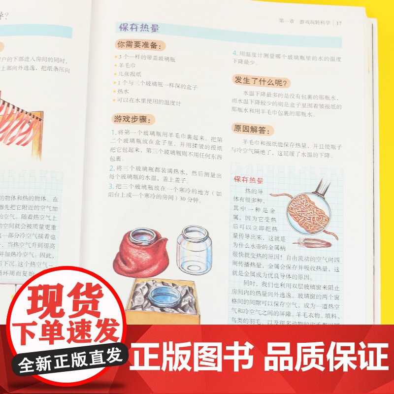 玩转科学游戏中的科学和知识青少年读物课外书中小学生思维逻辑训练智力益智开发儿童智力训练玩转科学实验的思维游戏高清大图