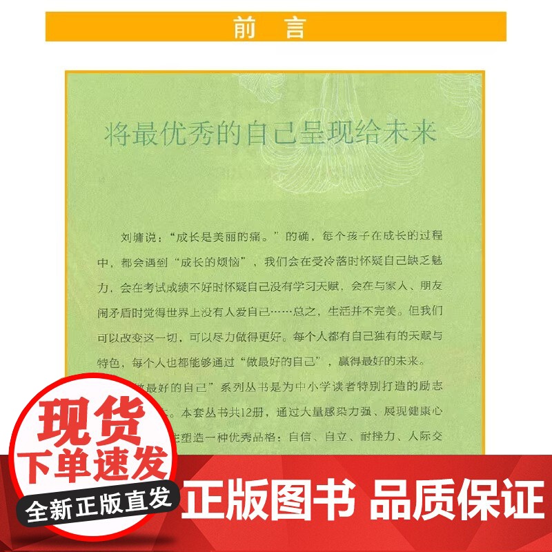 正版 做最好的自己-别再叫我拖拉斯基 妈妈不是我的佣人 小学生三四五六年级的课外阅读书籍儿童青少年成长励志书 原来我这高清大图